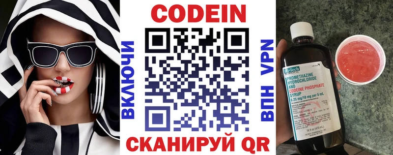 наркошоп  Уржум  Codein напиток Lean (лин) 